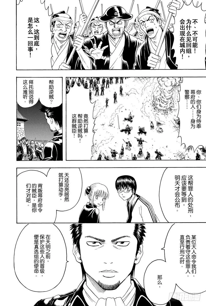第394话 吴越同舟 第4页