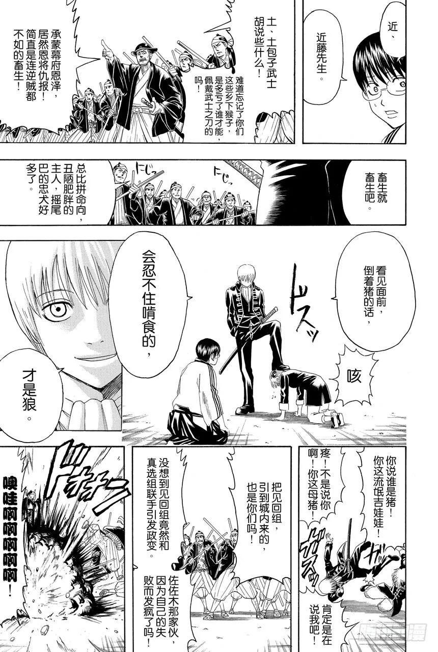 第394话 吴越同舟 第5页
