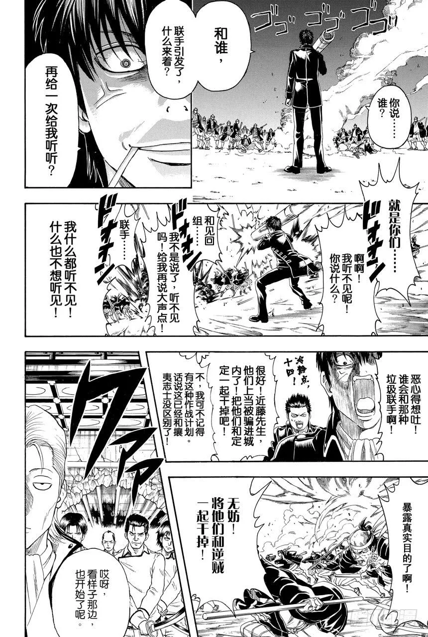 第394话 吴越同舟 第6页