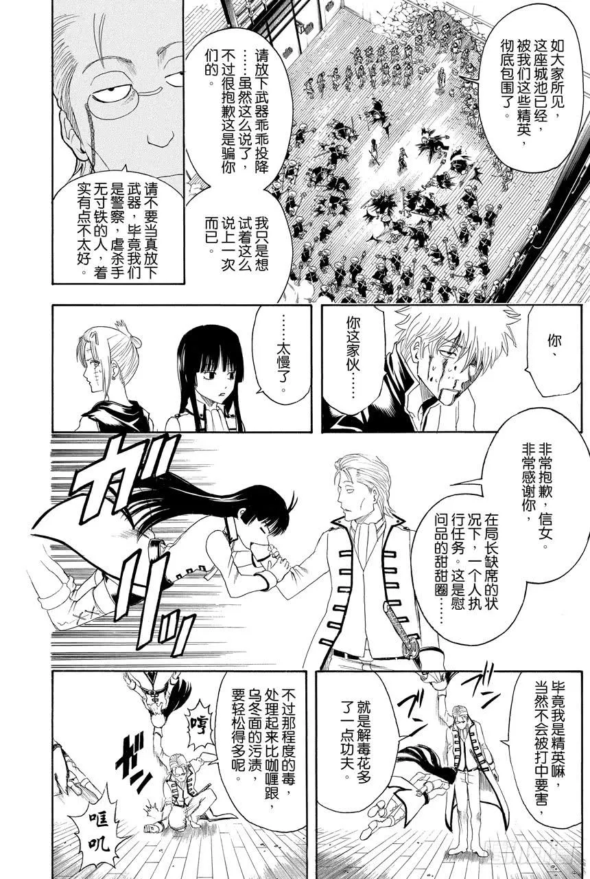 第394话 吴越同舟 第7页