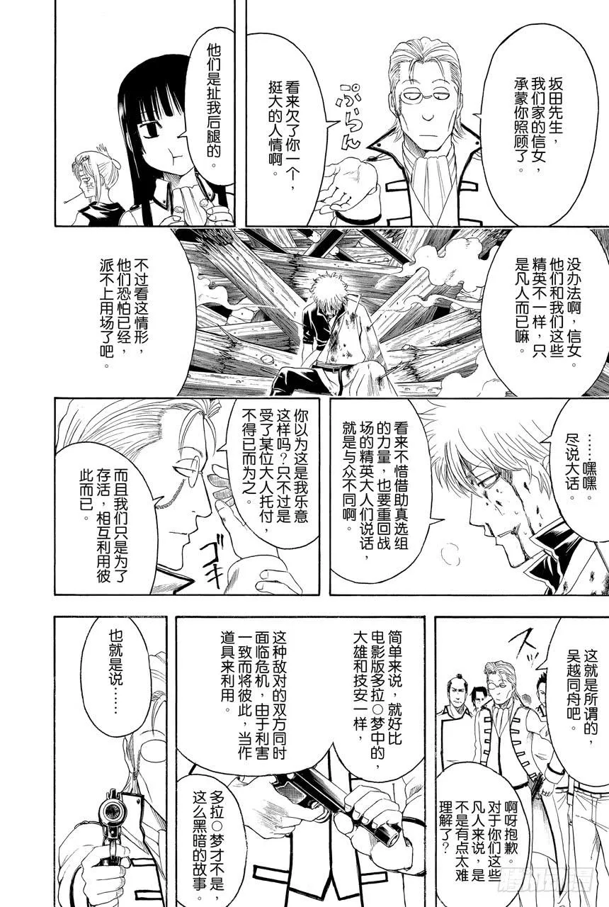 第394话 吴越同舟 第8页
