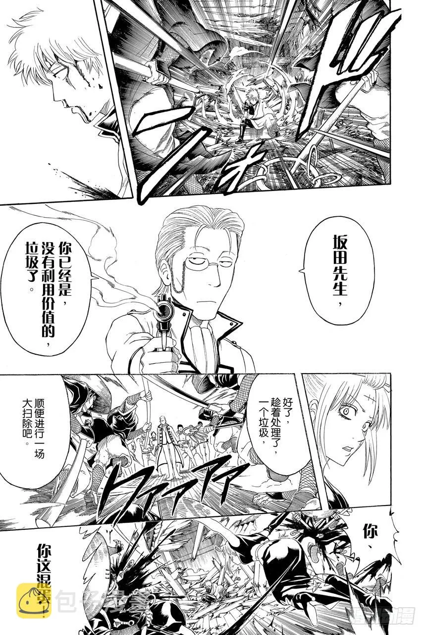 第394话 吴越同舟 第9页