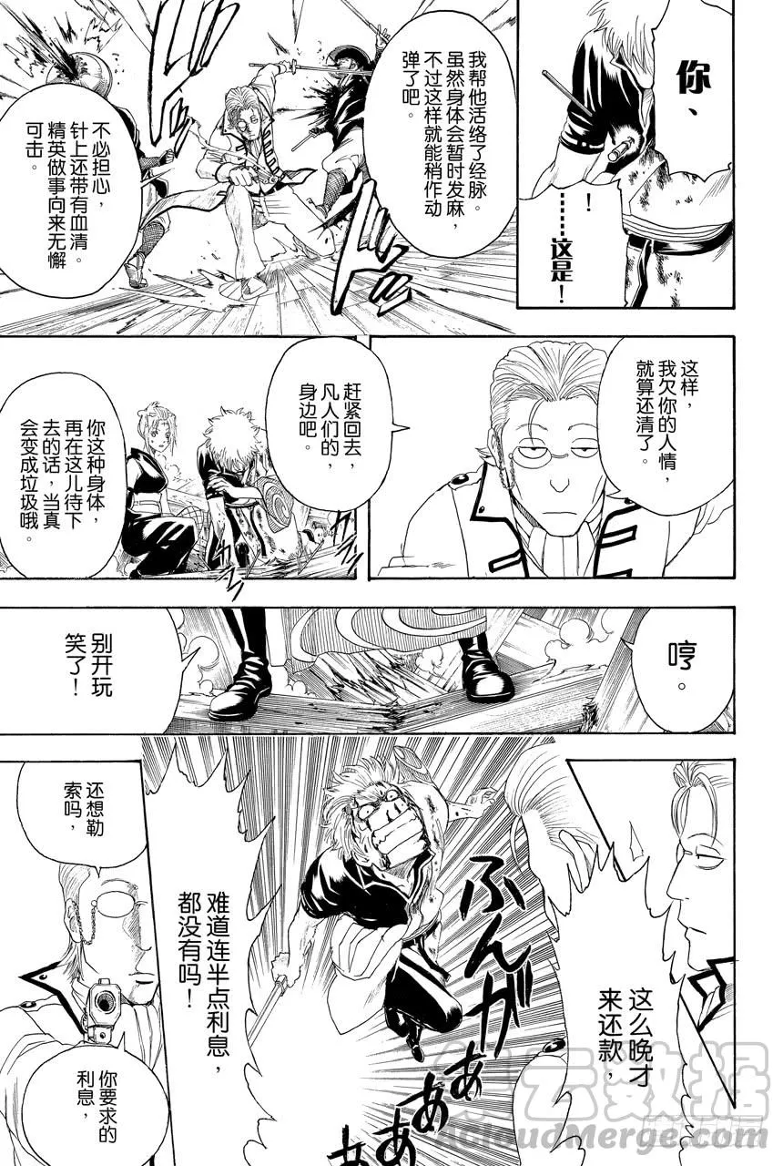 第394话 吴越同舟 第11页