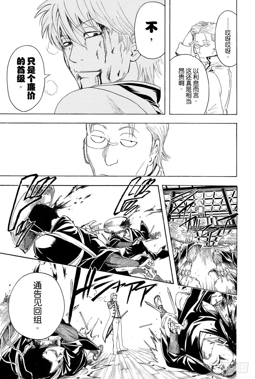 第394话 吴越同舟 第13页