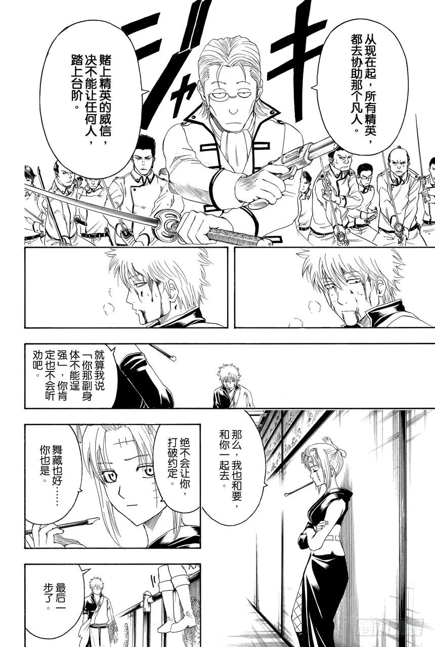 第394话 吴越同舟 第14页