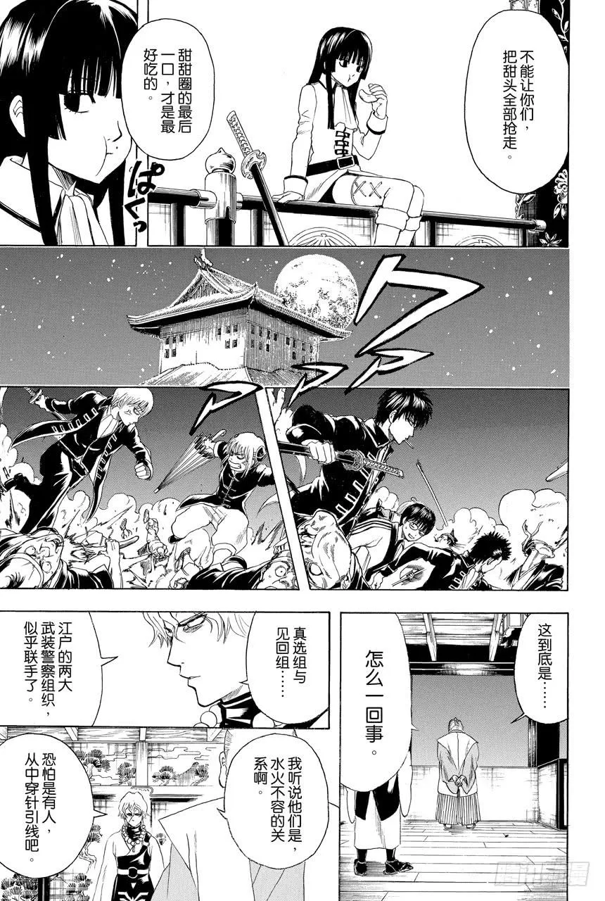 第394话 吴越同舟 第15页