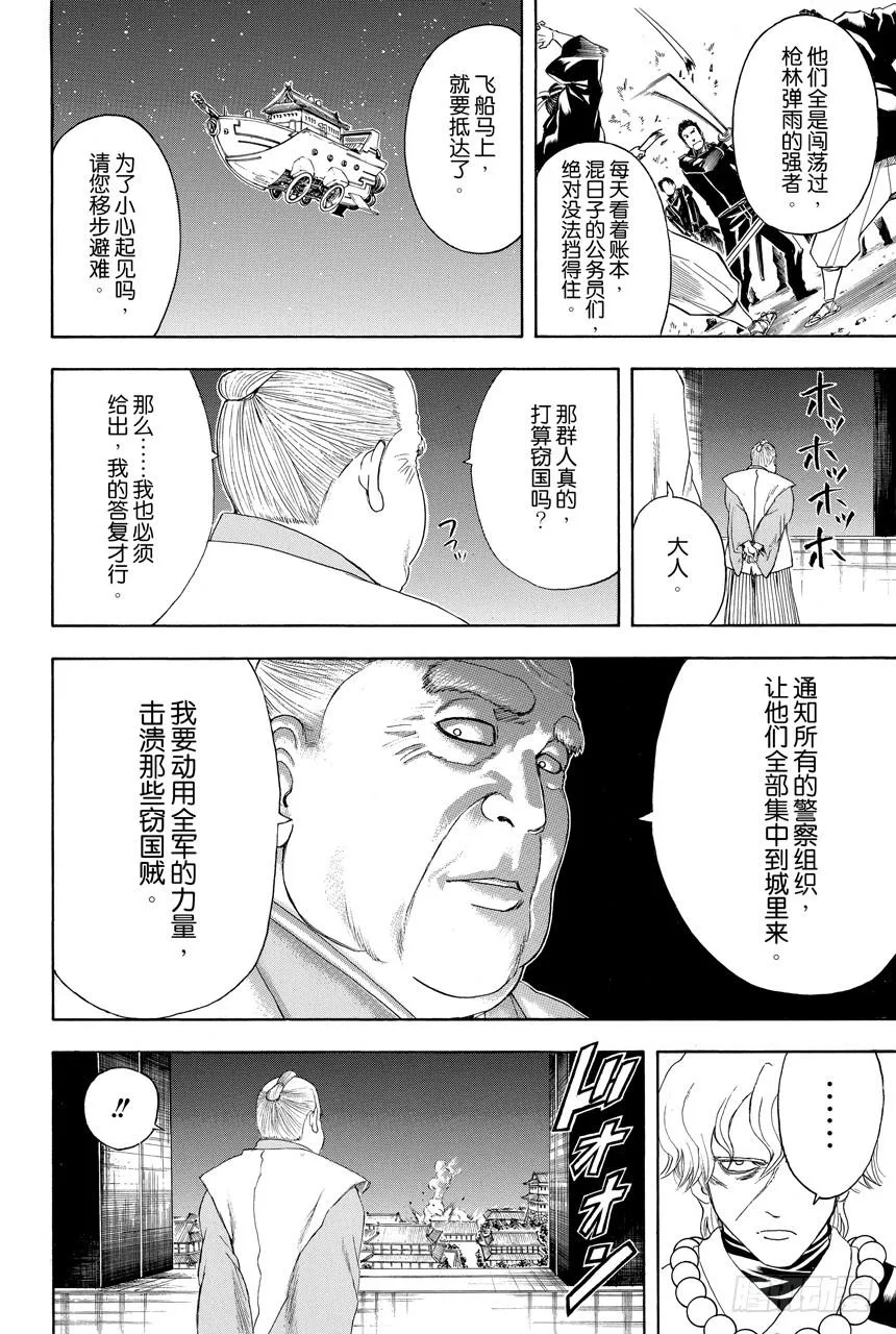 第394话 吴越同舟 第16页