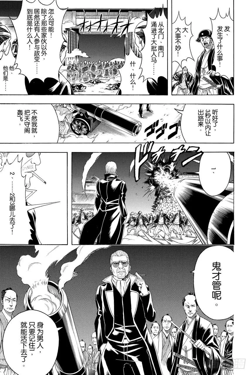 第394话 吴越同舟 第17页