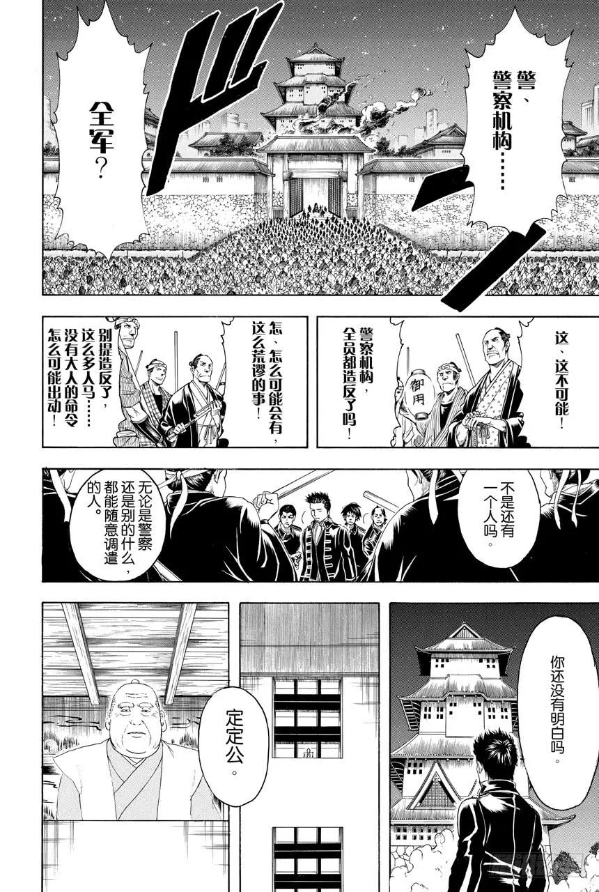 第394话 吴越同舟 第18页