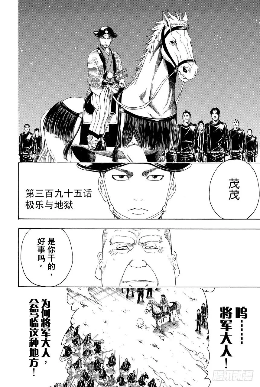 第395话 极乐与地狱 第2页