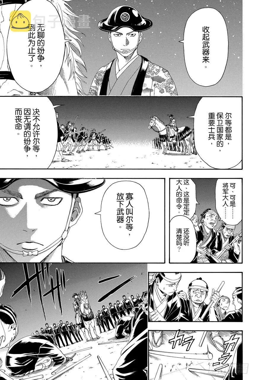 第395话 极乐与地狱 第3页