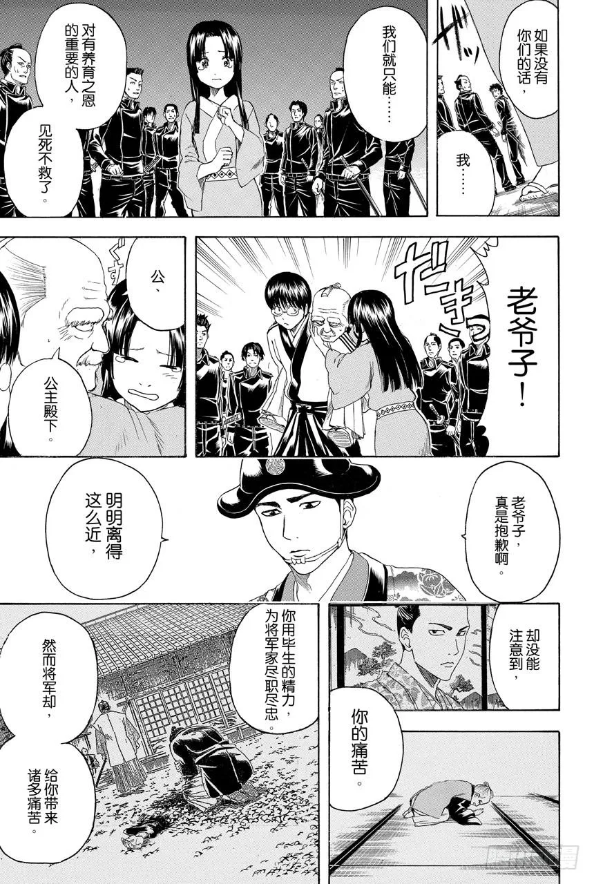 第395话 极乐与地狱 第5页