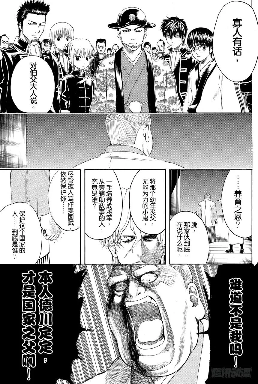第395话 极乐与地狱 第7页