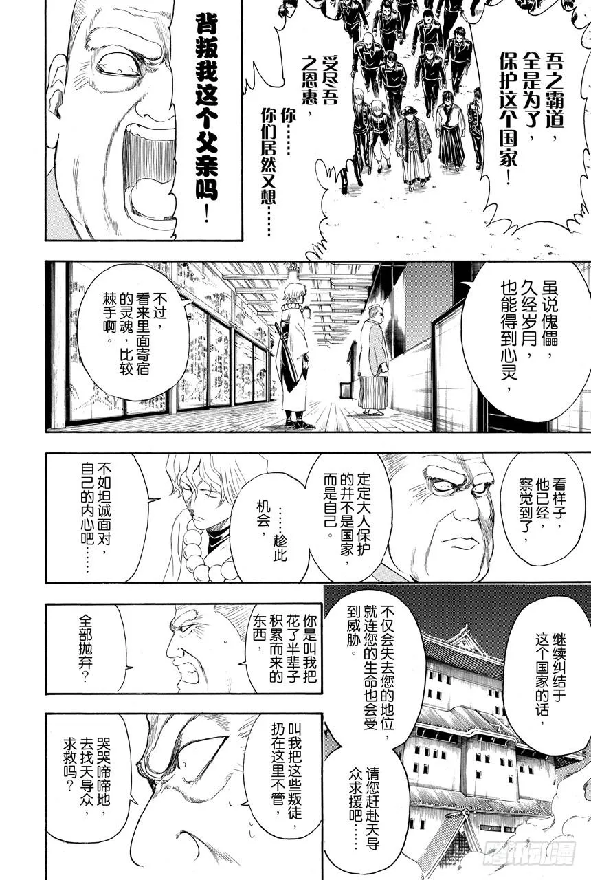 第395话 极乐与地狱 第8页