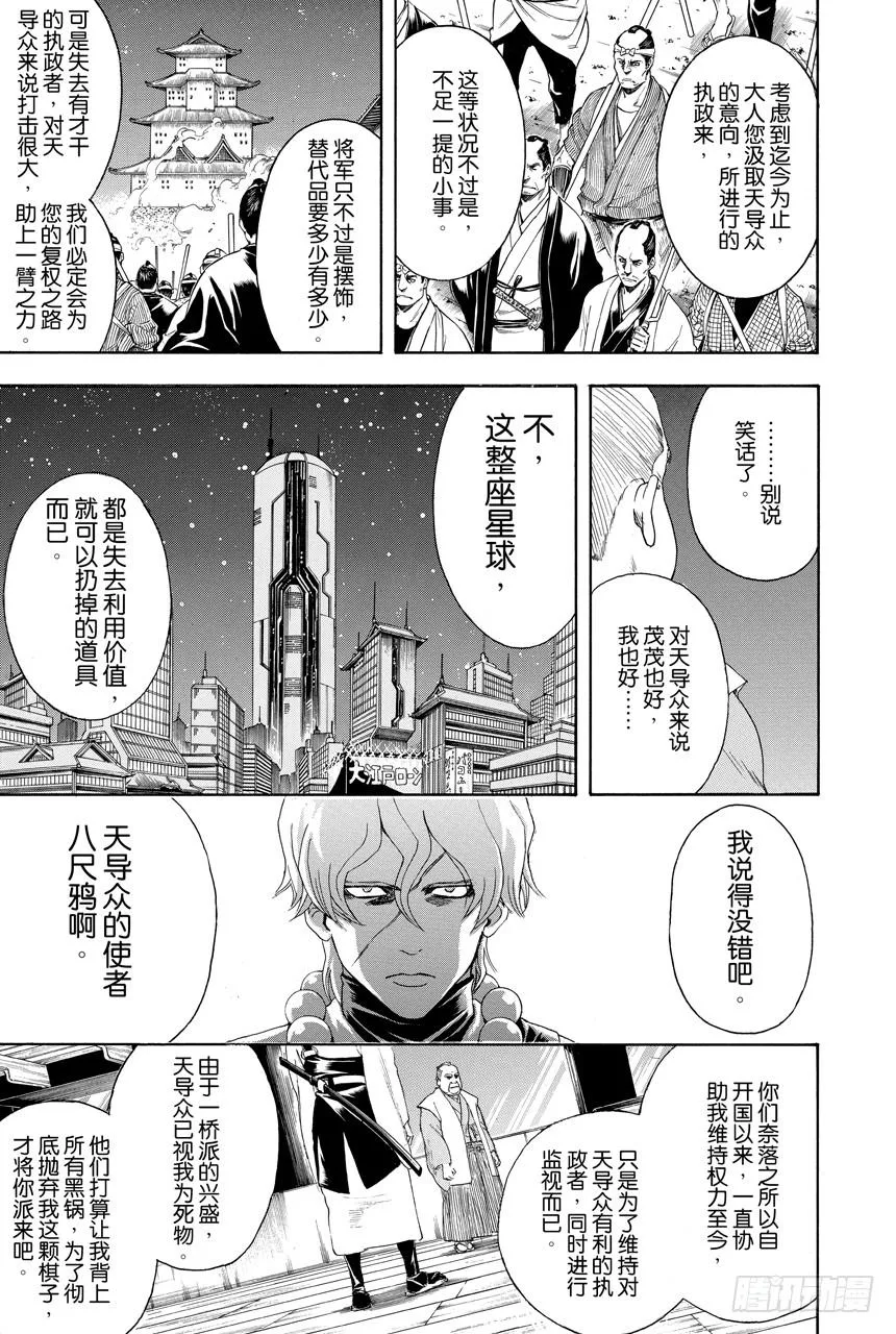 第395话 极乐与地狱 第9页