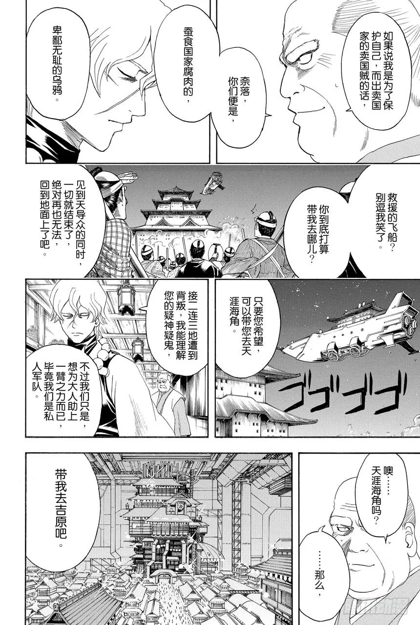 第395话 极乐与地狱 第10页