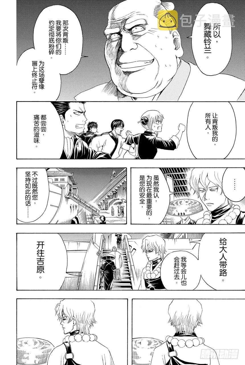 第395话 极乐与地狱 第12页