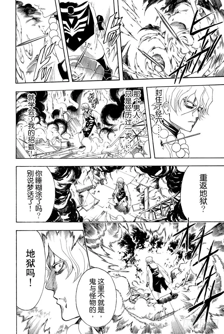 第396话 信守诺言 第8页