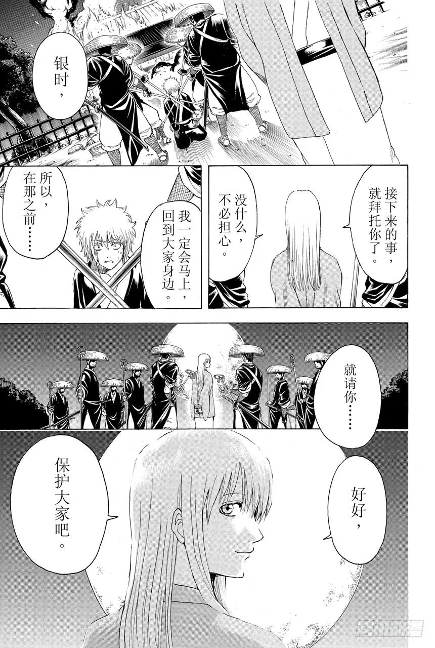 第396话 信守诺言 第17页