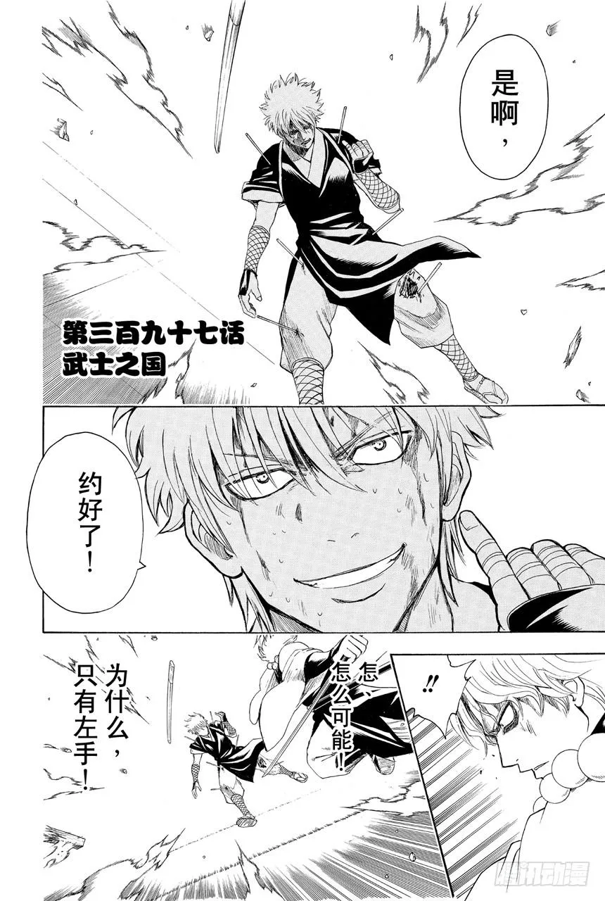 第397话 武士之国 第2页