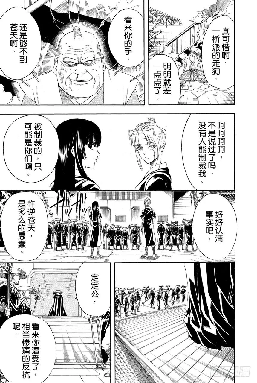 第397话 武士之国 第13页