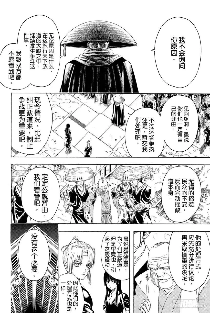 第397话 武士之国 第14页