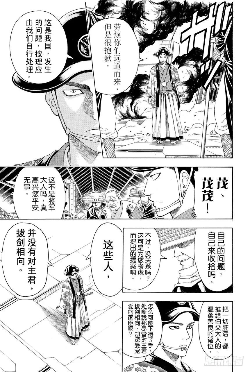 第397话 武士之国 第15页