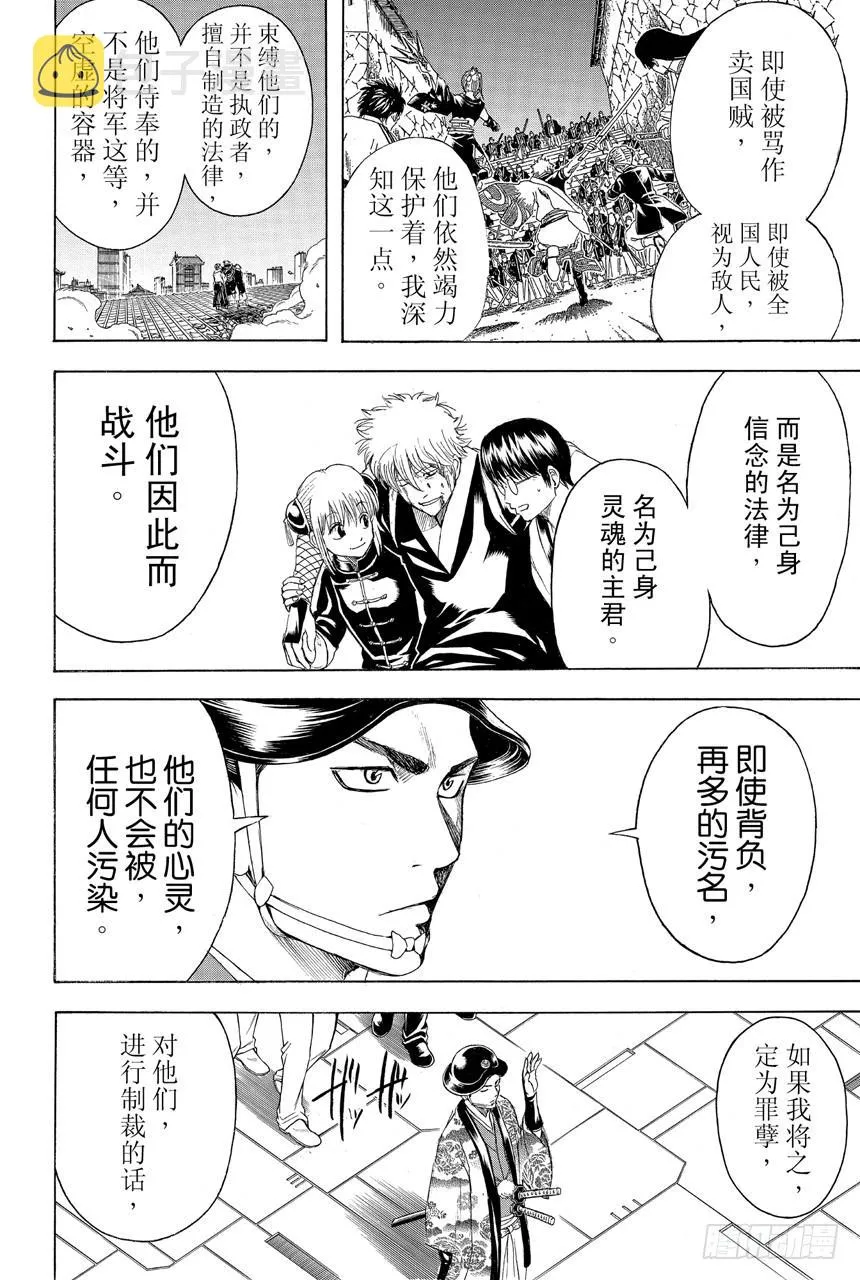 第397话 武士之国 第16页
