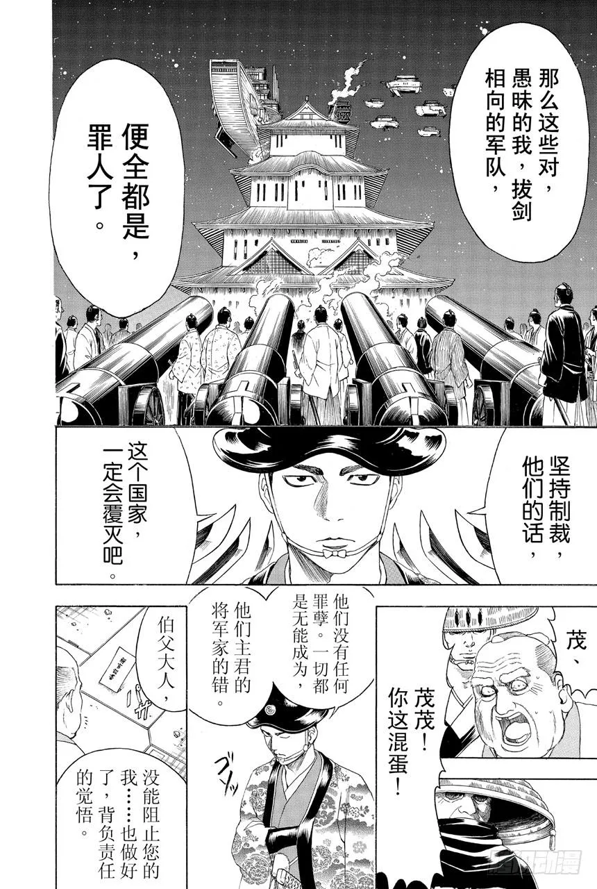 第397话 武士之国 第18页