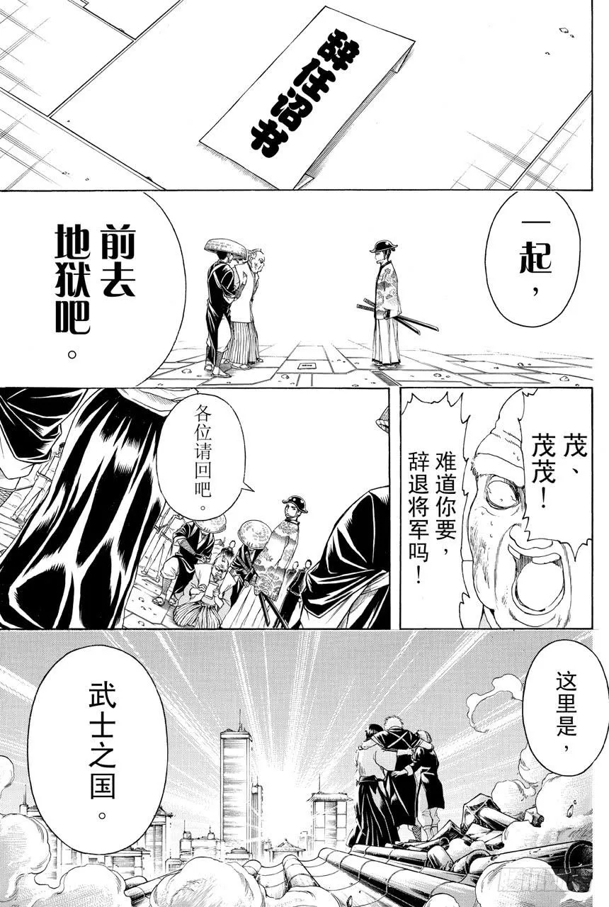 第397话 武士之国 第19页
