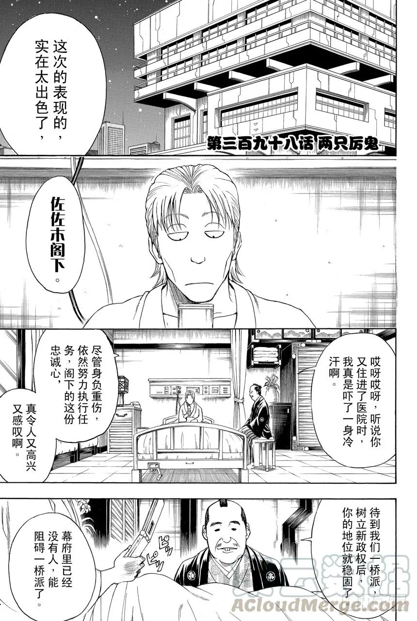 第398话 两只厉鬼 第1页