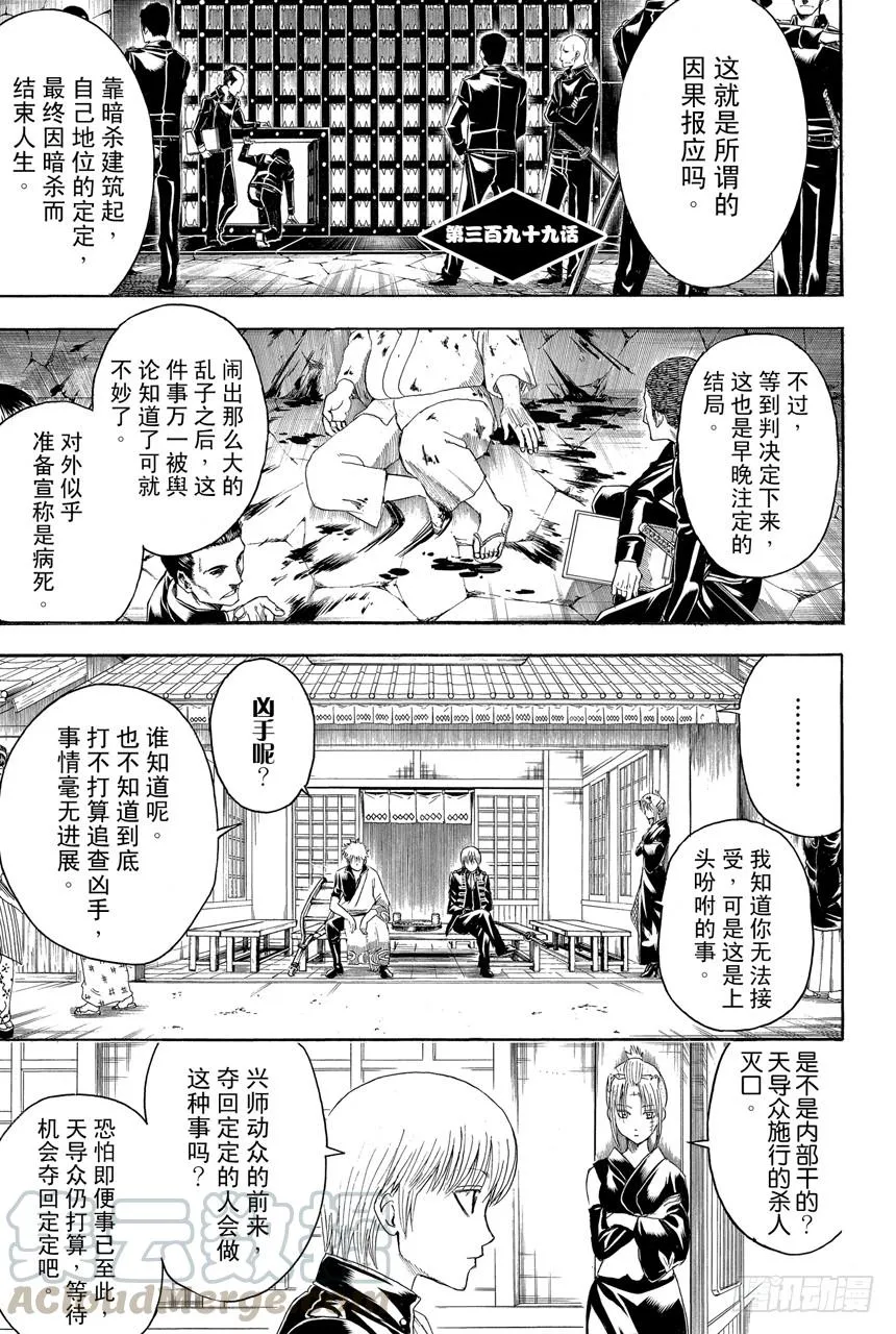 第399话 不沉之月 第1页