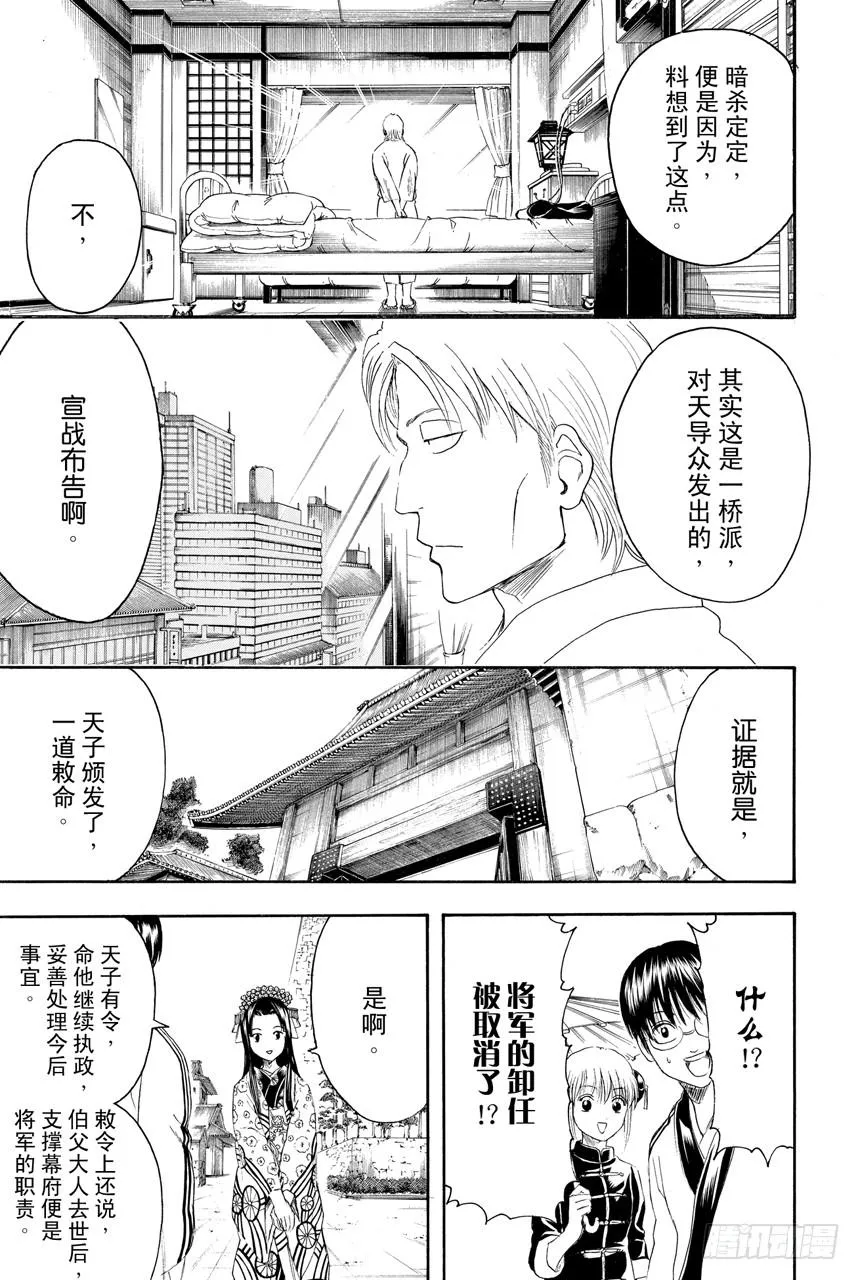 第399话 不沉之月 第2页