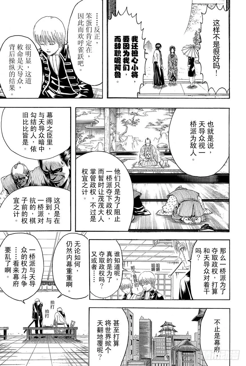第399话 不沉之月 第3页