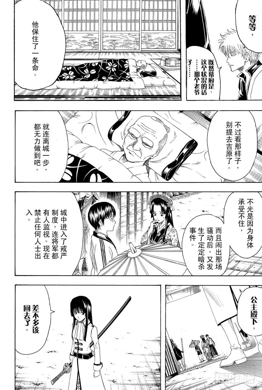 第399话 不沉之月 第4页