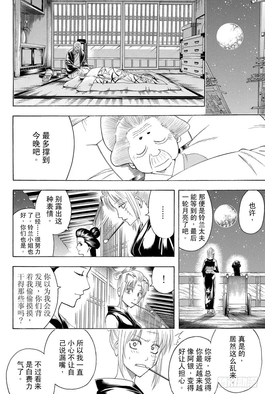 第399话 不沉之月 第6页
