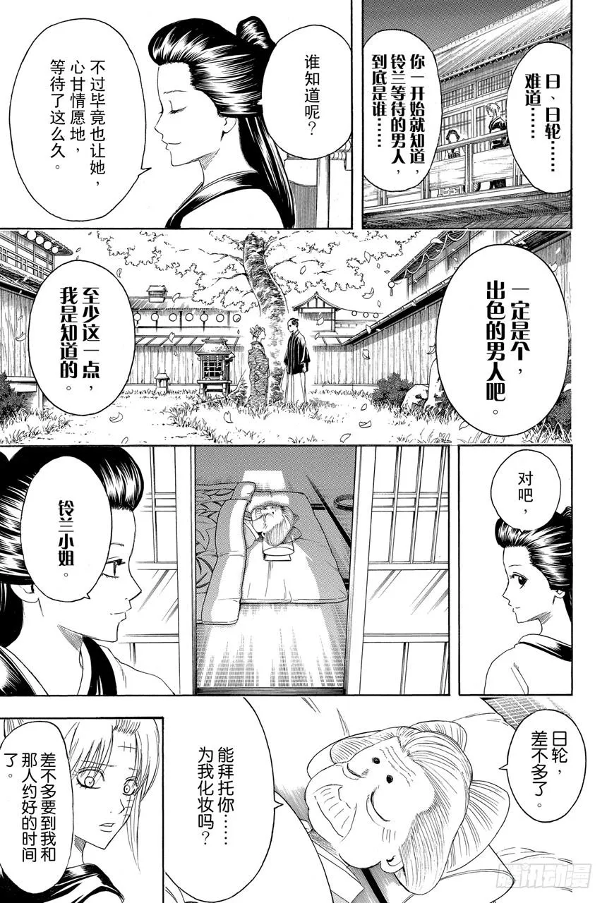第399话 不沉之月 第7页