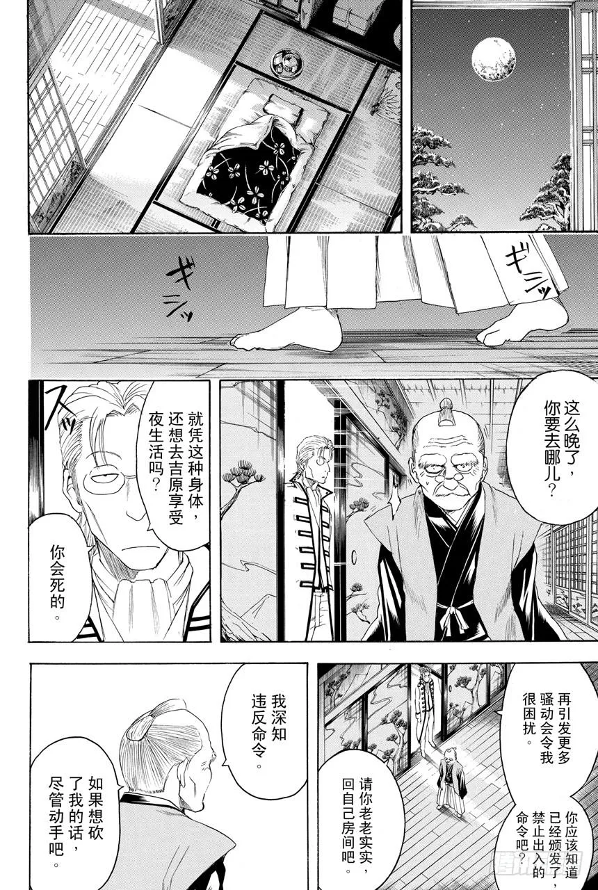 第399话 不沉之月 第8页