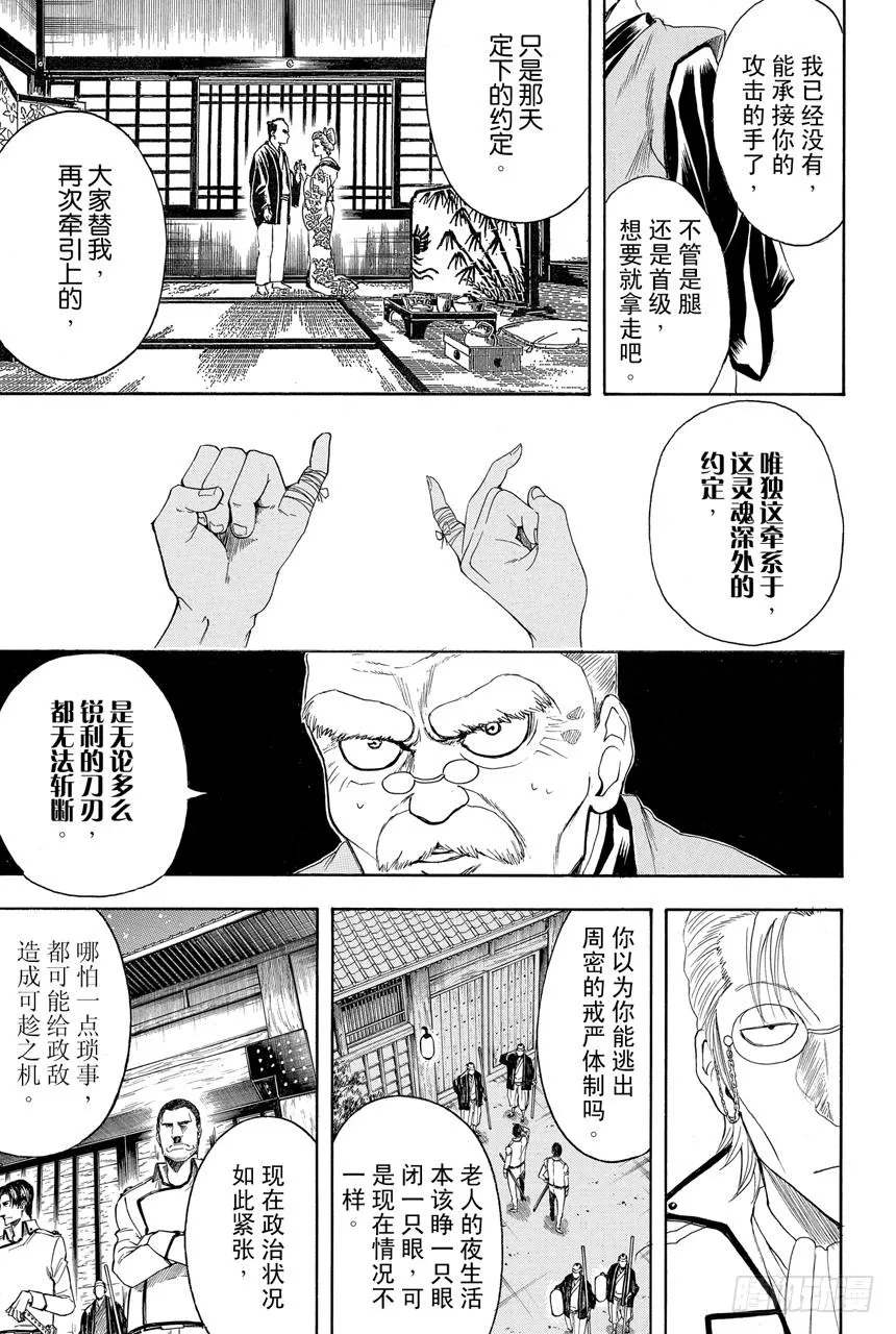第399话 不沉之月 第9页