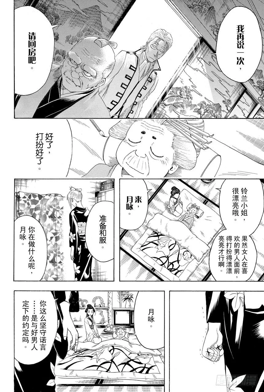 第399话 不沉之月 第10页