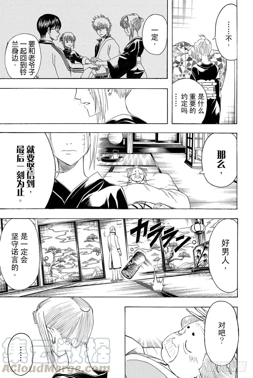 第399话 不沉之月 第11页
