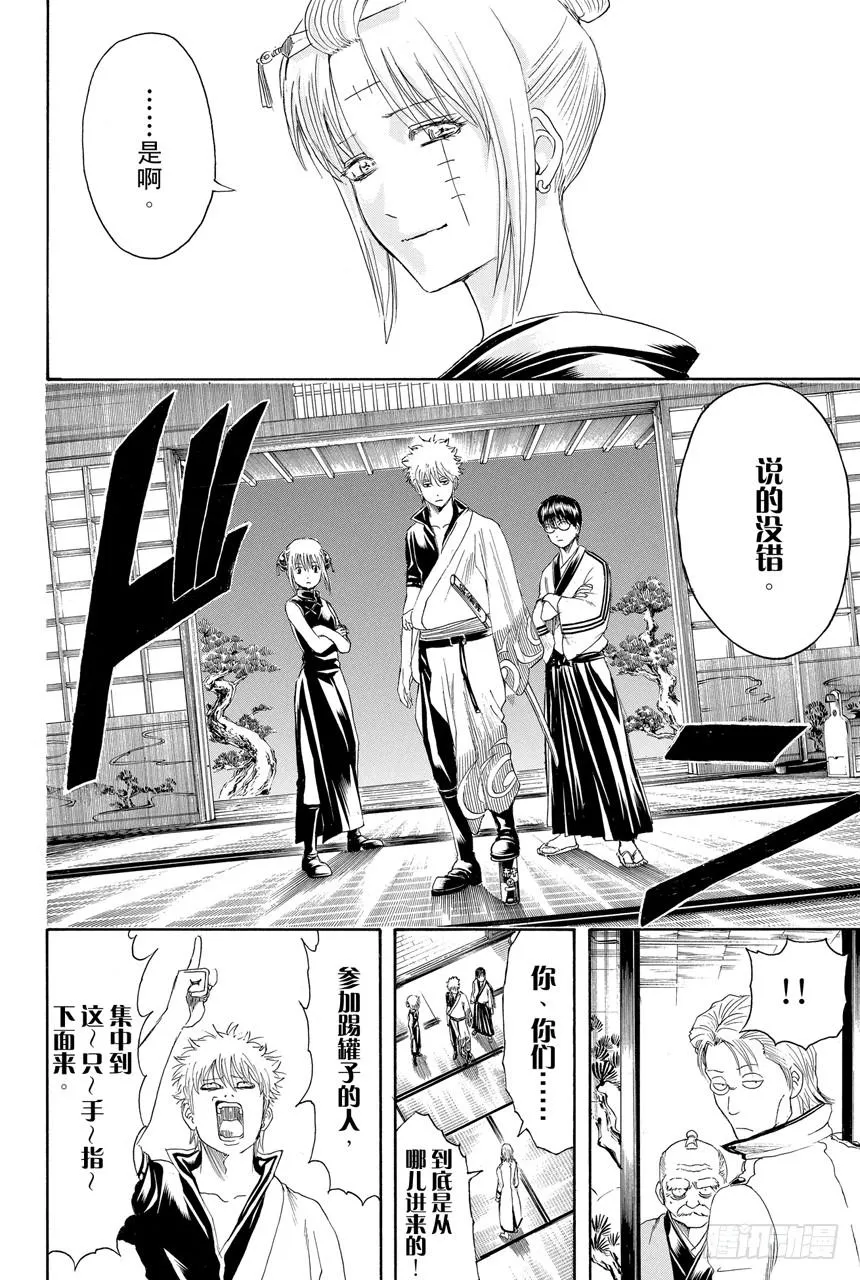 第399话 不沉之月 第12页