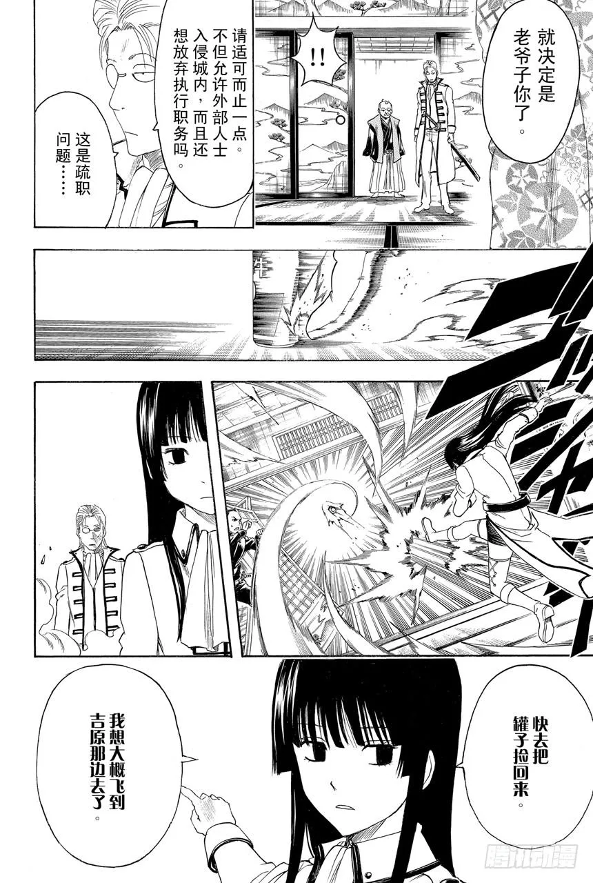 第399话 不沉之月 第14页