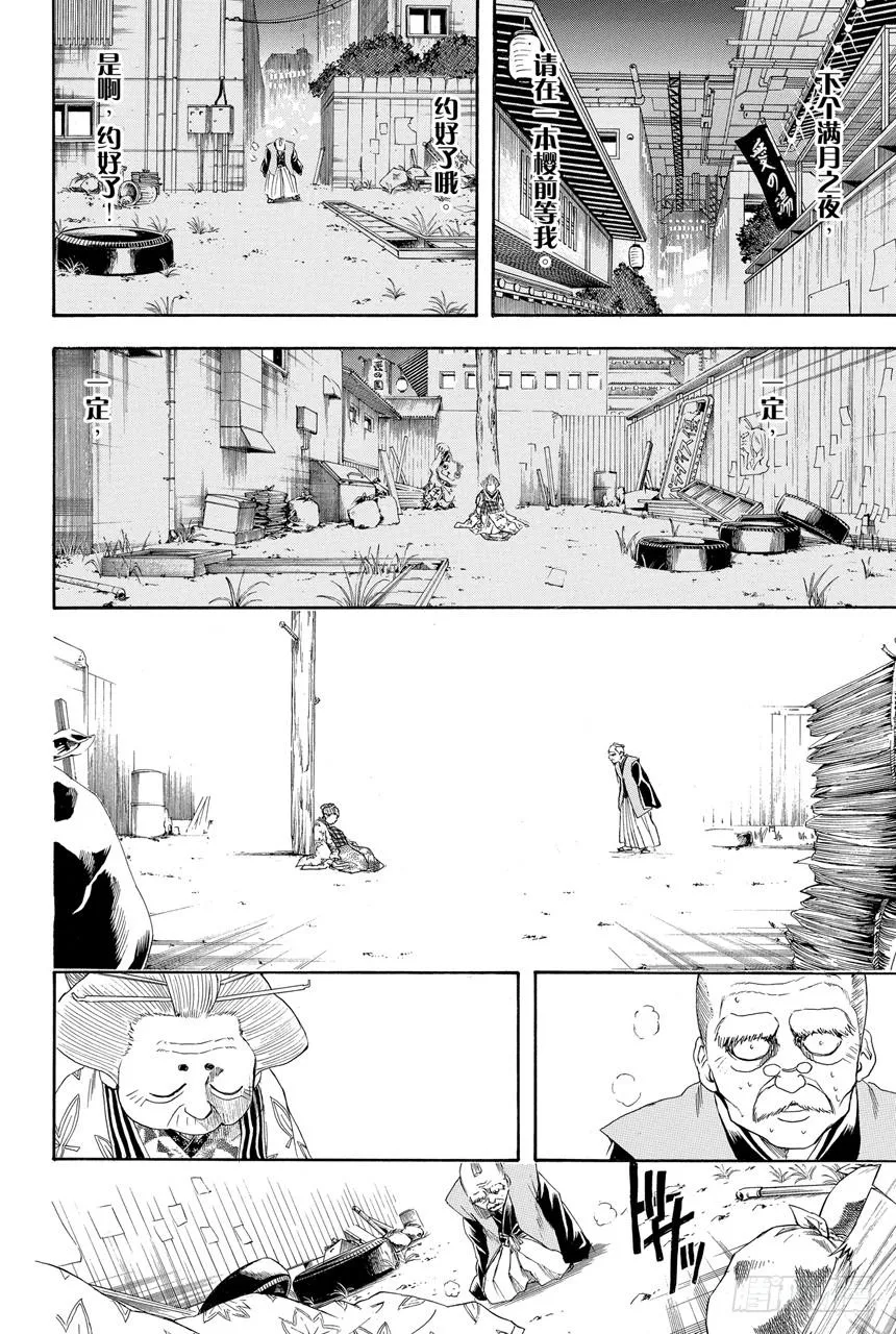 第399话 不沉之月 第16页