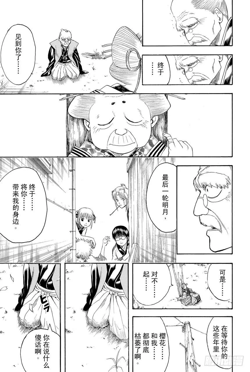 第399话 不沉之月 第17页