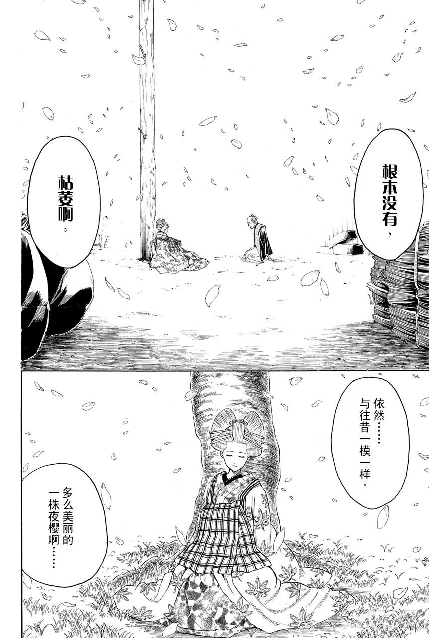 第399话 不沉之月 第18页