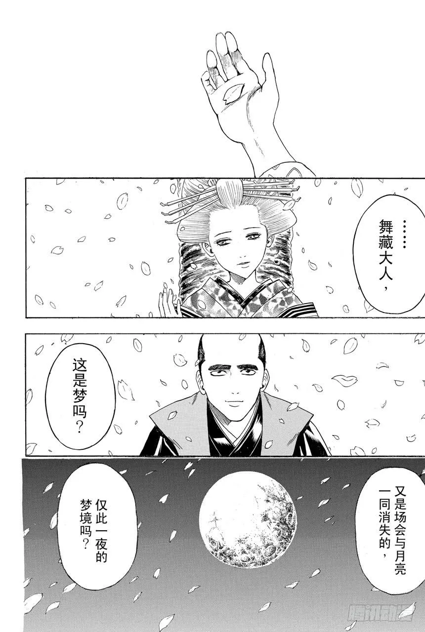 第399话 不沉之月 第19页