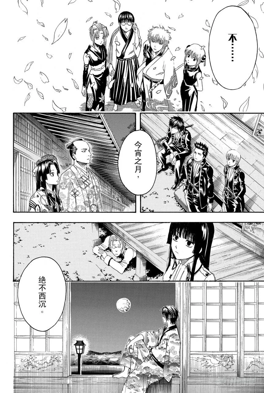 第399话 不沉之月 第20页