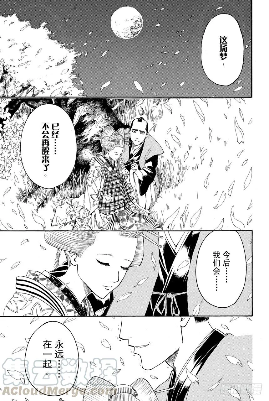 第399话 不沉之月 第21页