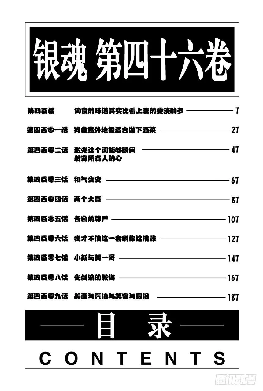 第400话 狗食的味道其实比看上去的要淡的多 第7页